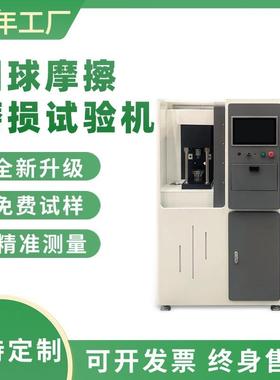 MRS10D四球摩擦磨损试验机微机控制立式万能往复环玦磨损高温端