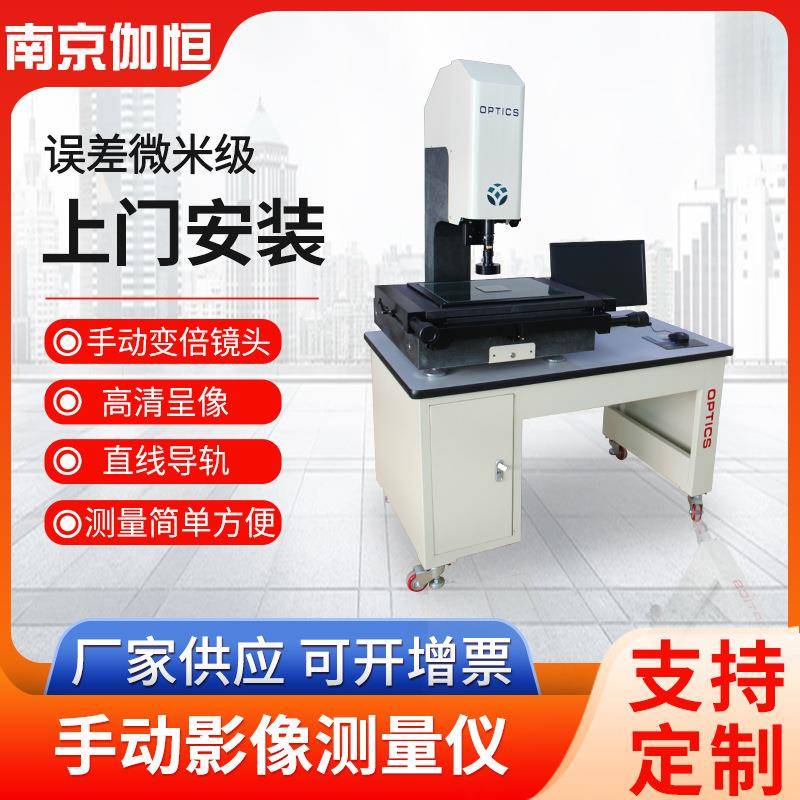 影像测量仪二次元投影测量仪ORM系列手动影像仪