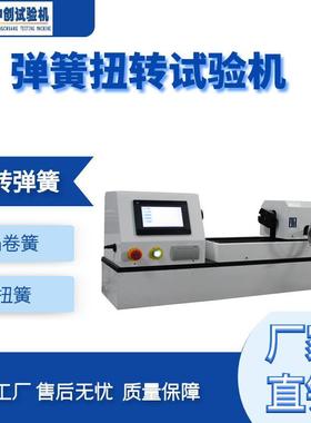 卧式弹簧扭转试验机5Nm10Nm20Nm50Nm100Nm扭簧扭力测试机供应