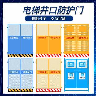 电梯防护门井口安全防护栏施工电梯安全门施工升降机警示隔离围栏