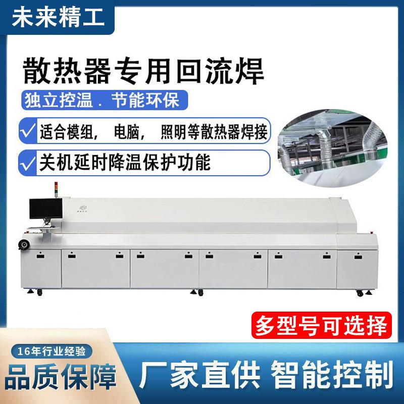 回流焊机大型无铅双轨智能控制散热器回流焊全热风循环回流焊设备