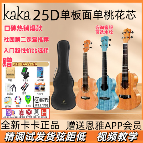 kaka卡卡25d/200实木单板面单尤克里里初学者入门男生女生儿童