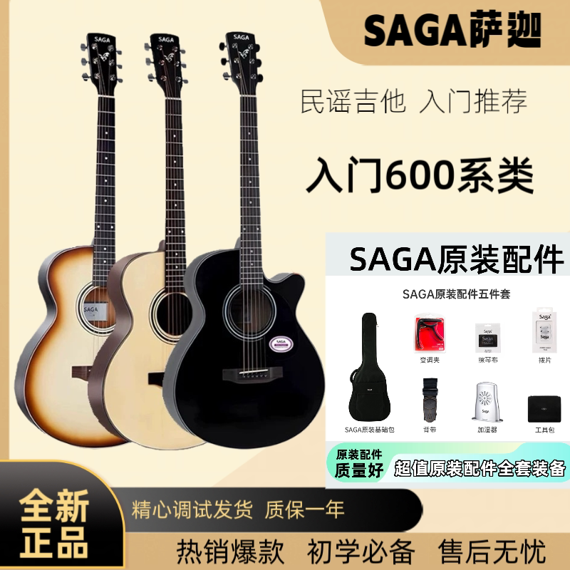 SAGA萨伽SF600吉他sf600c初学入门41寸40民谣电箱萨迦木吉他正品