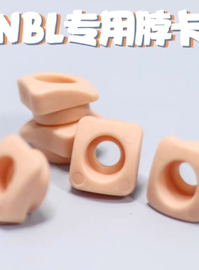 小布NBL脖卡 VBL专用 脖子 脖卡ob22 ob24素体专用bjd配件