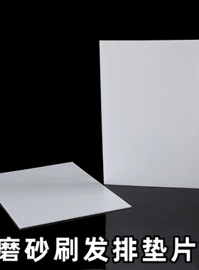 BJD假发磨砂胶片A4尺寸puc打版纸样baby帽檐bonnet刷发排制作垫片