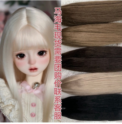 马海毛发排小布/BJD发排直发发束