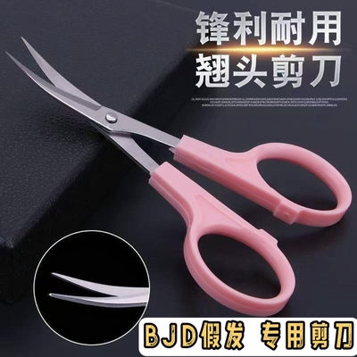 bjd娃娃假发工具剪刀马海毛发排