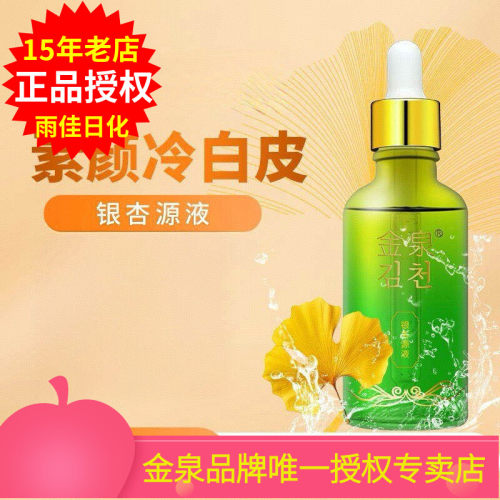 金泉银杏原液提亮肤色淡化黑色素