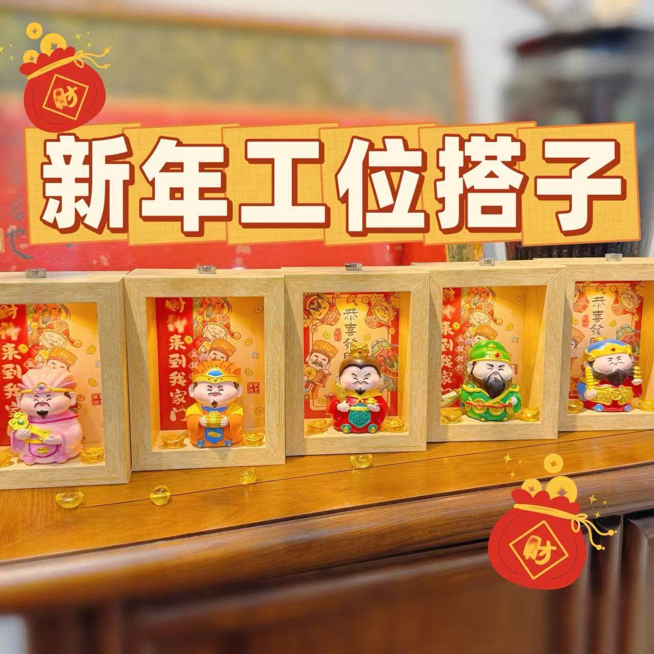 五路财爷相框招财进宝财爷