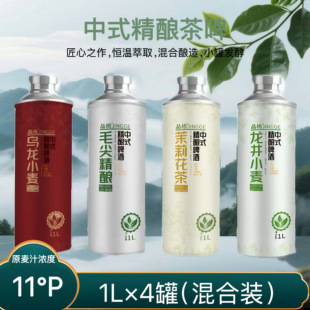 新中式茶啤 4种口味龙井乌龙小麦精酿茶啤酒1000ml罐装混合组合装