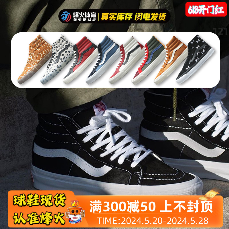 烽火 Vans Sk8-Hi vault Lx高端男女高帮休闲帆布板鞋VN0A4BVB2T2