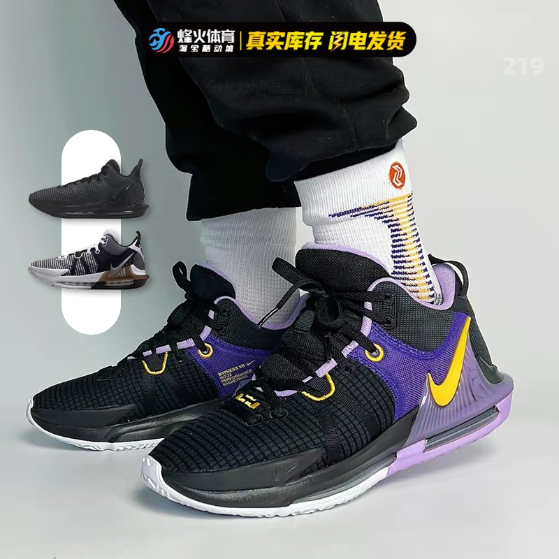 烽火 Nike LeBron Witness 7 EP 詹姆斯 实战篮球鞋 DM1122-100