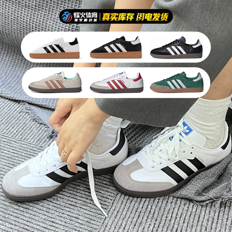 烽火adidas originals Samba OG柔软鞋面德训黑白灰板鞋 IF0641-封面