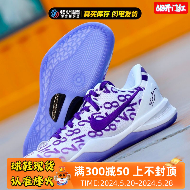 烽火 Nike Kobe 8 Protro科比8白紫低帮实战篮球鞋 FQ3549-100