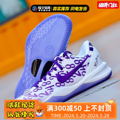 烽火 Nike Kobe 8 Protro 科比8 白紫 低帮实战篮球鞋 FQ3549-100