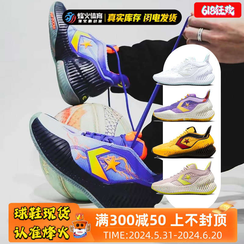 烽火 Converse AllStar BB Prototype 匡威 实战缓震篮球鞋