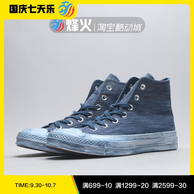 烽火体育converse休闲高帮板鞋(用1元券)