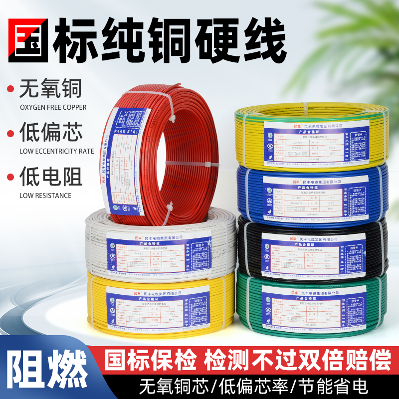 民丰电线BV1.52.546国标保检