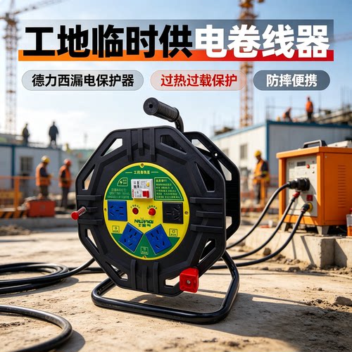 牛脾气电缆盘卷线盘绕线盘过热过载保护2 3芯电线收线盘空盘