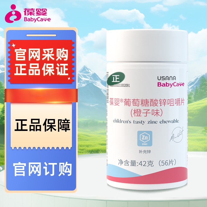 糖酸锌咀嚼片USANA/优莎娜
