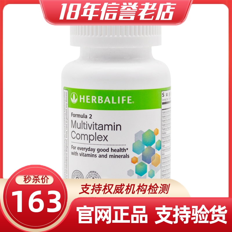 美版康宝莱草维锭维康宝片 多种维生素矿物质 膳食纤维官网正品