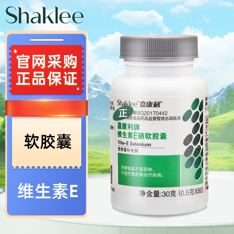 中国嘉康利牌维生素E硒软胶囊