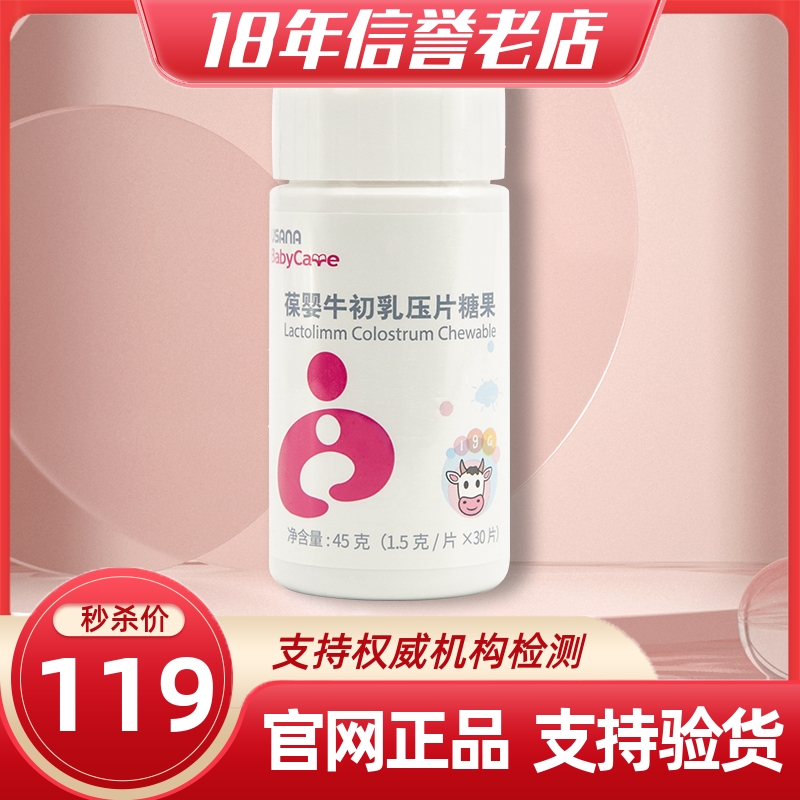 葆婴牛初乳压片糖果免疫球蛋白30USANA优莎纳初乳23年10月新货 保健食品/膳食营养补充食品 牛初乳 原图主图