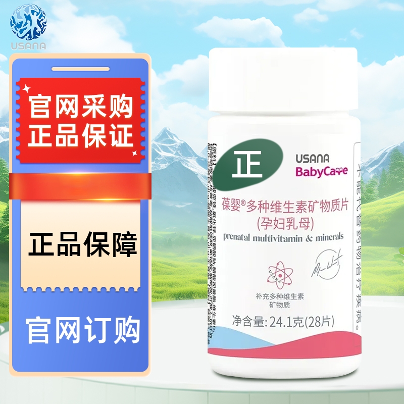 孕妇葆婴孕多维营养片
