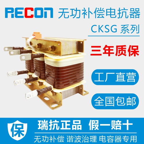 三相串联电抗器瑞抗Recon