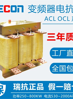 上海瑞抗ACL进线输入OCL出线输出三相滤波电抗器0.75~800KW变频器
