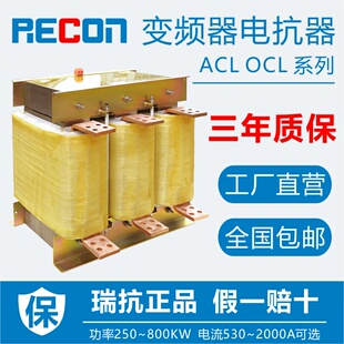上海瑞抗ACL进线输入OCL出线输出三相滤波电抗器0.75 800KW变频器