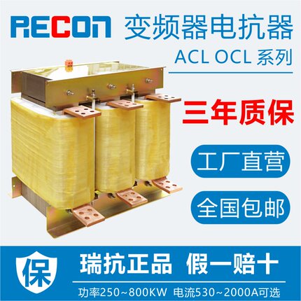 上海瑞抗ACL进线输入OCL出线输出三相滤波电抗器0.75~800KW变频器