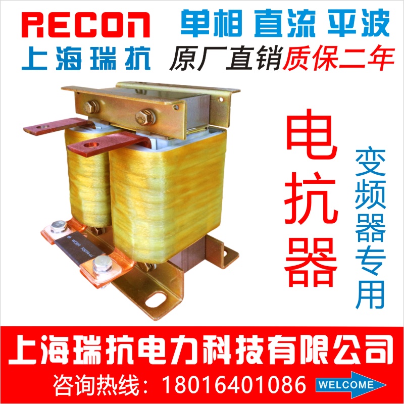 上海瑞抗 DCL-800A-0.062mH變頻直流平波電抗器350~380KW廠家直銷在類目 五金/工具, 電氣控制, 低壓電氣, 電抗器中 - 來自Buy2taobao.com提供專業的淘寶代購服務