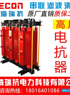 上海瑞抗 CKSC-24/10-1%三相高压串联滤波电抗器电容器用无功补偿
