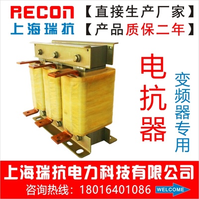 变频器输入电抗器瑞抗Recon