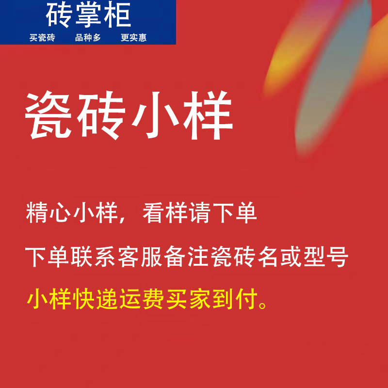 砖掌柜瓷砖小样岩板小样木纹砖