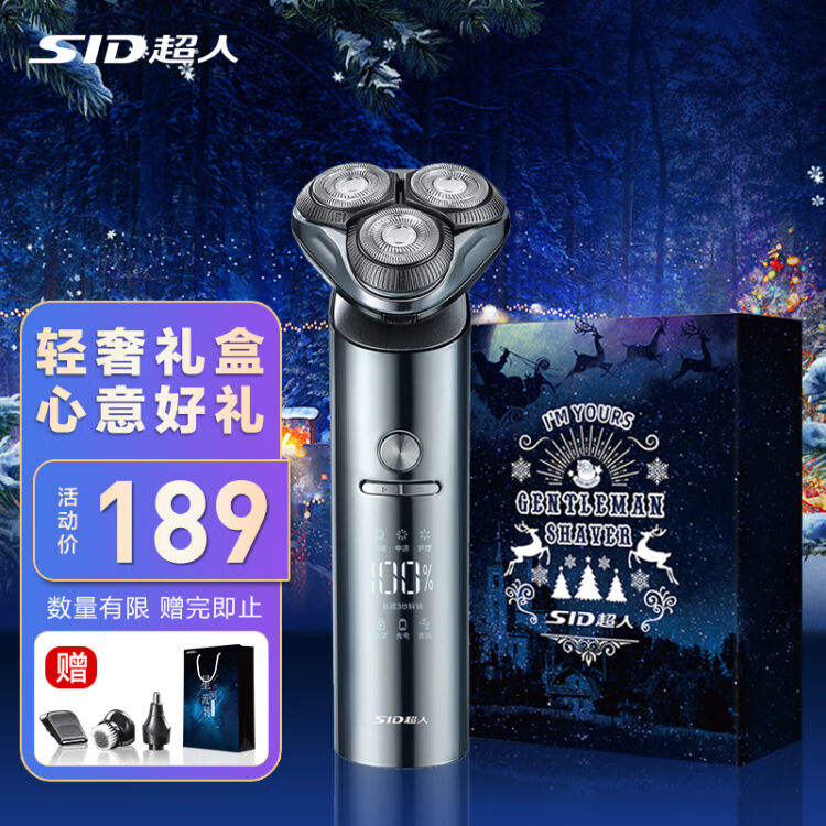剃须刀SID/超人送老公礼物礼盒