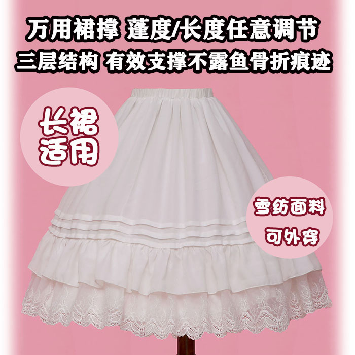 鱼骨小姐3 0 Lolita衬裙萝莉塔夏天加长可调节延长裙撑花嫁暴力 四叶工房原创洋服工作室 淘优券