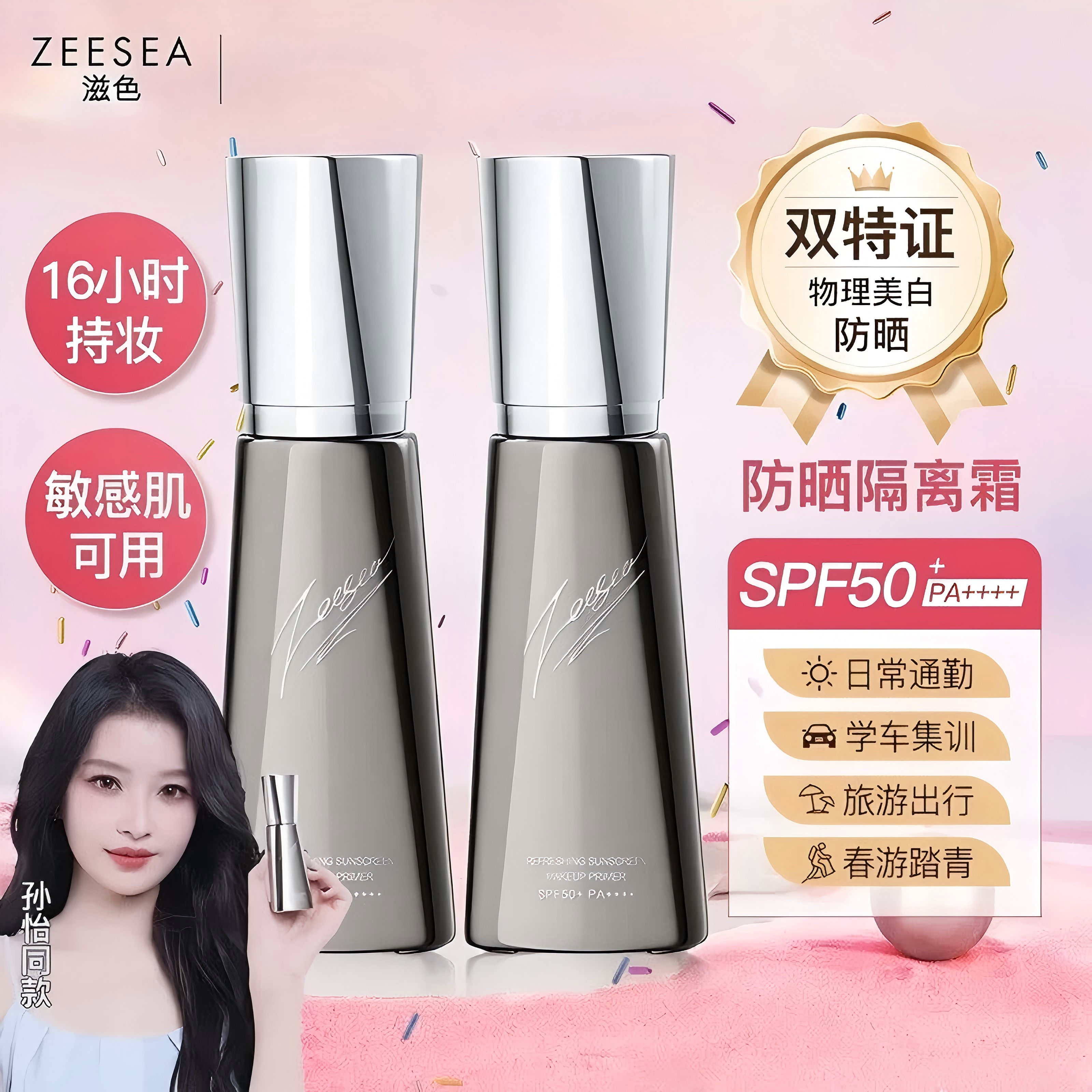 ZEESEA滋色美白防晒隔离霜