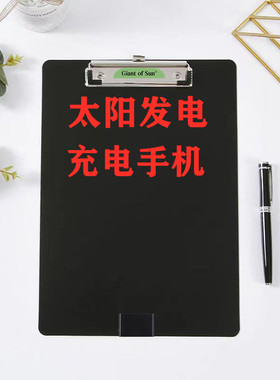 太阳能板A4黑色发电充电写字垫板夹文件资料夹板书写磨砂塑料学生