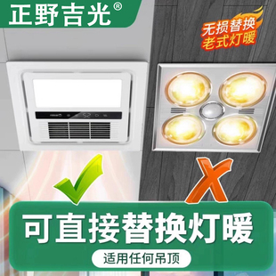 正野吉光浴霸灯暖300X300卫生间取暖灯泡照明一体