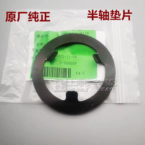 适用于荣威 威马 极狐哪吒特斯拉蔚来理想极氪半轴垫片密封圈原厂