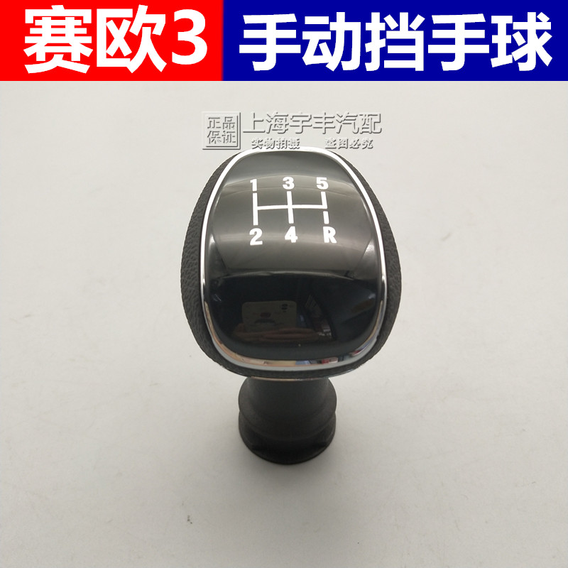 适配雪佛兰赛欧3排档杆