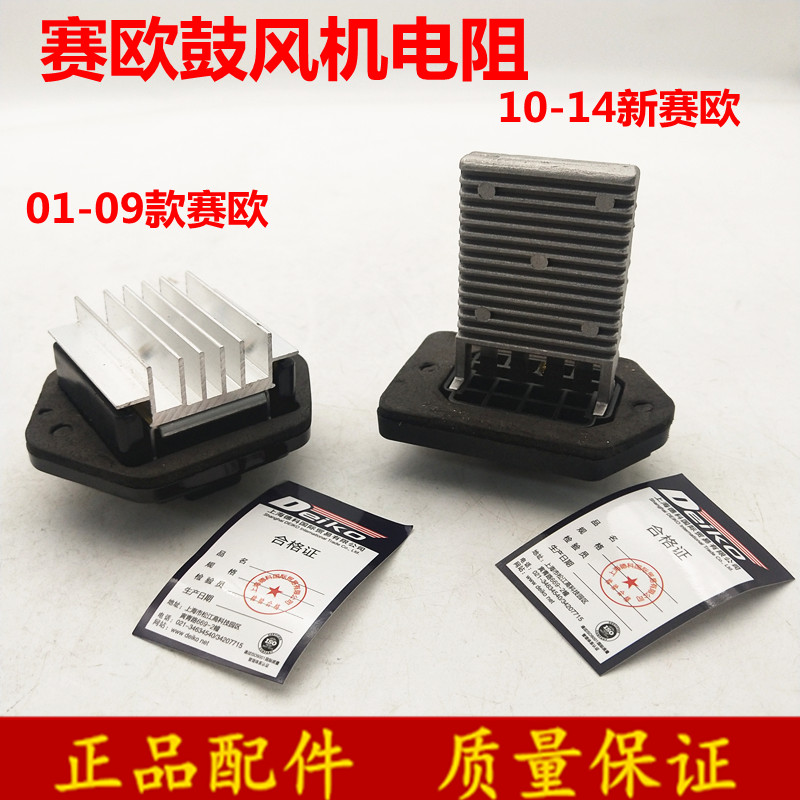 适用雪佛兰新赛欧1.21.4赛欧3鼓风机电阻老赛欧1.6空调暖风机电阻