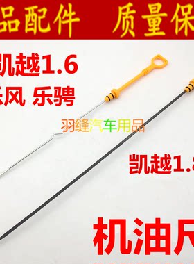 适用新老别克凯越1.6/1.8机油