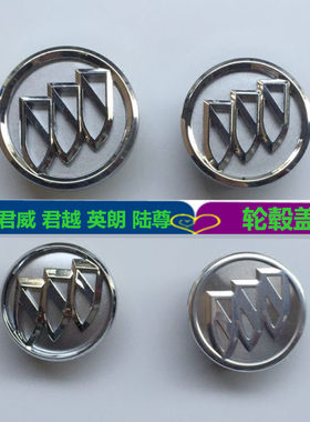 适用别克新老凯越君威君越陆尊GL8英朗威朗轮毂盖车胎中心标志盖
