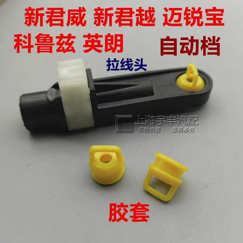 适配别克君越君威英朗换挡拉线科鲁兹迈锐宝排档杆拉线档位线胶套