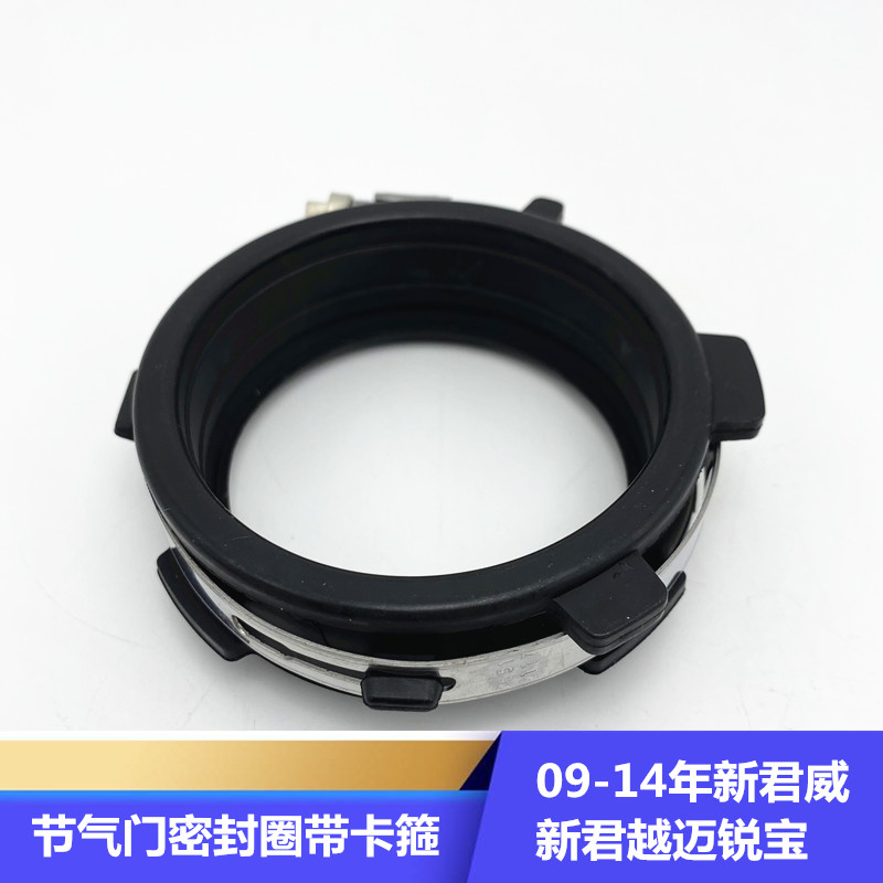适用别克迈锐宝新君威新君越空滤密封圈进气管节气门密封圈带卡箍
