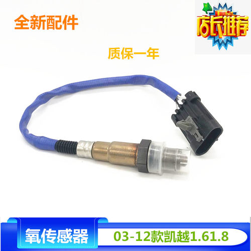 适用别克新|老凯越HRV1.6 1.8乐风乐骋老景程2.0前后氧传感器