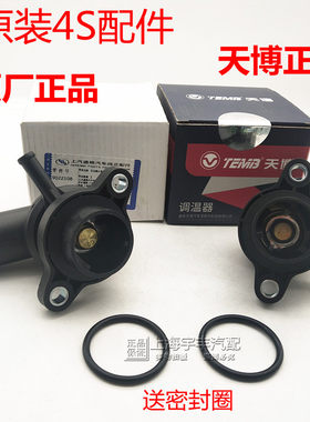 适配新老别克凯越1.6节温器总成 节温器乐风乐骋1.4 调温器原厂4S